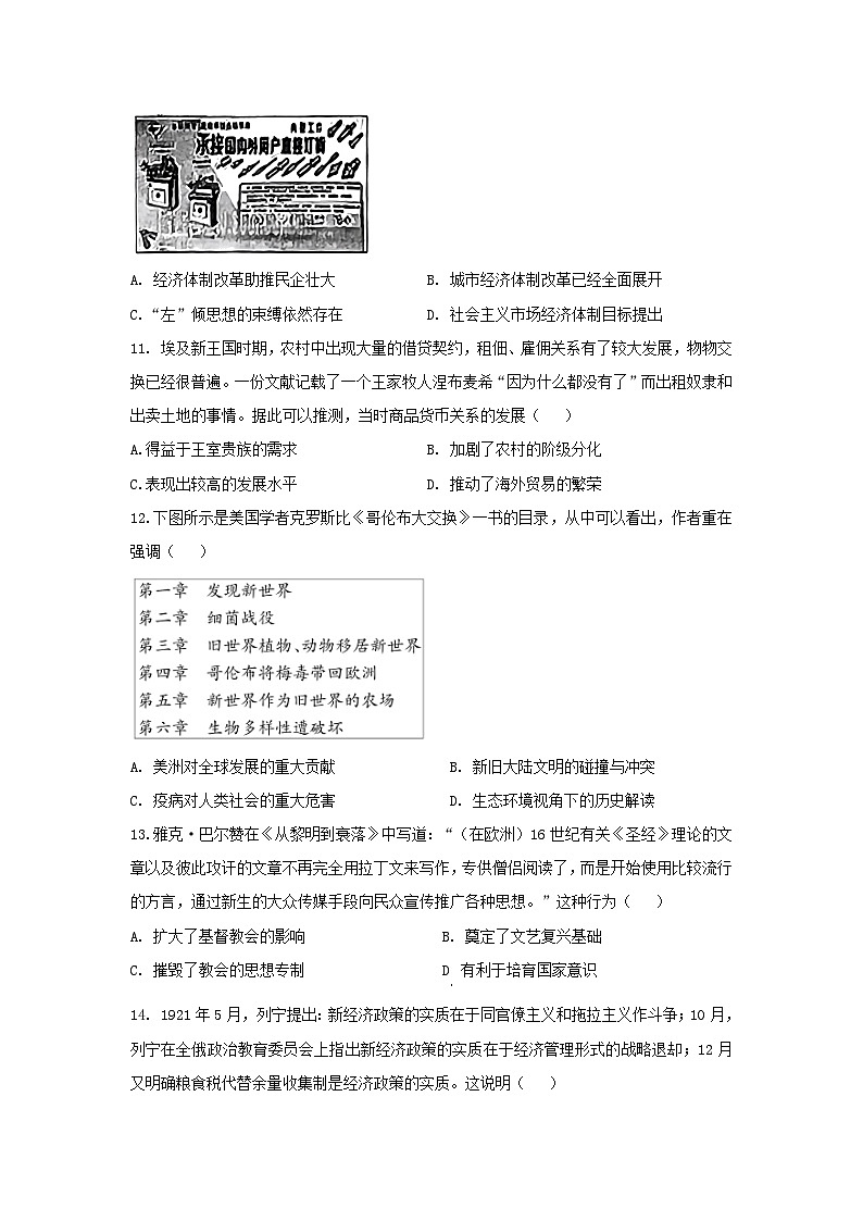 2024届湖北省高三下学期模拟考试(四)历史试卷第3页