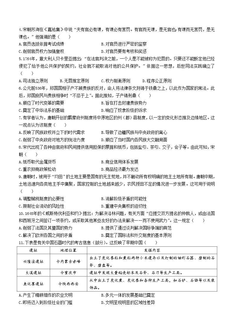 安徽省芜湖市2022-2023学年高二下学期期末教学质量统测历史试题02