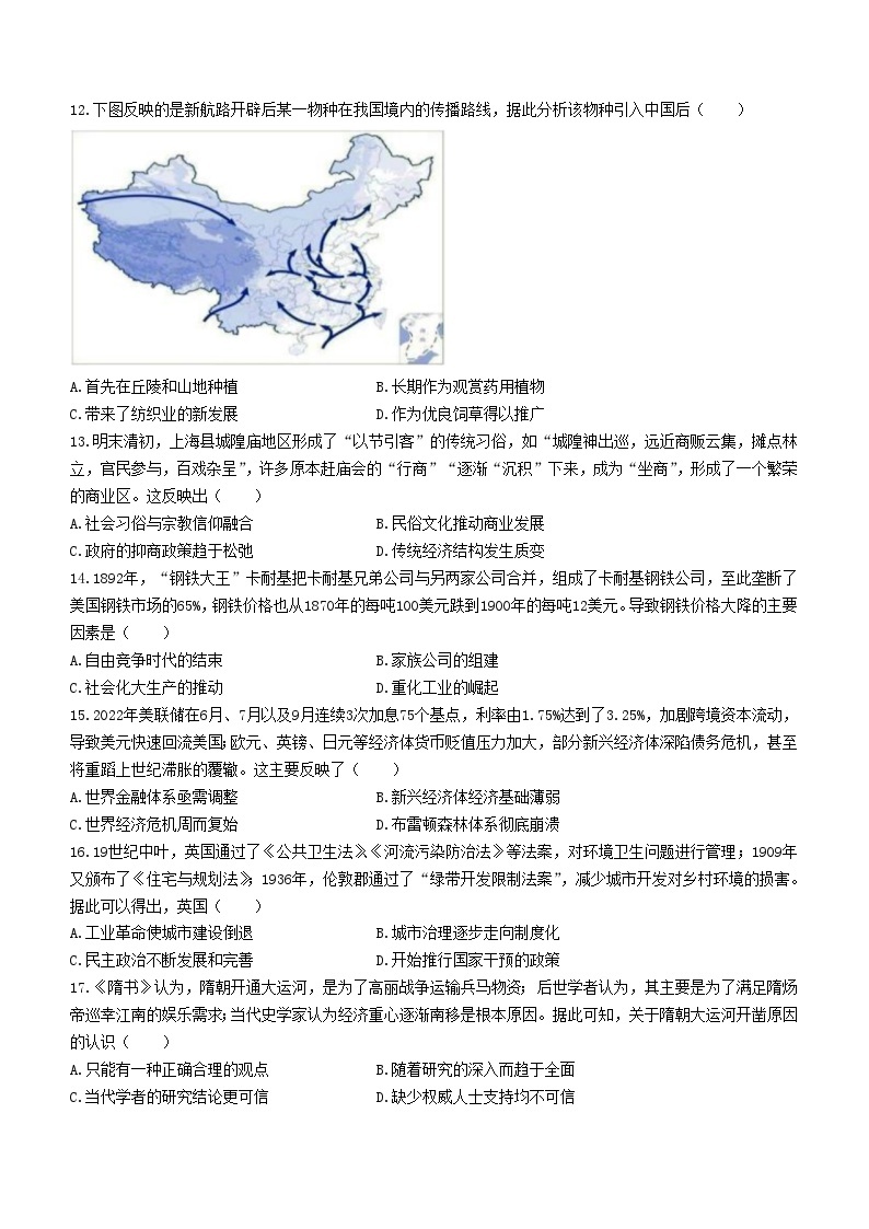 安徽省芜湖市2022-2023学年高二下学期期末教学质量统测历史试题03
