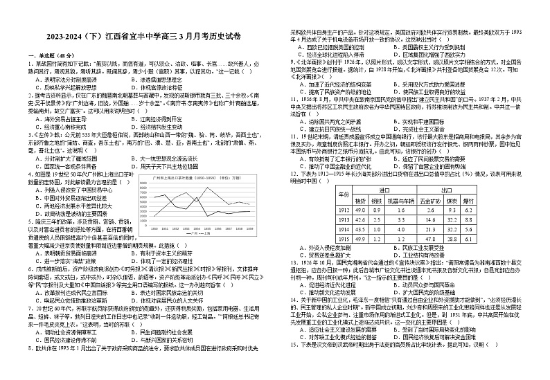 江西省宜春市宜丰中学2023-2024学年高三下学期3月月考历史试题第1页