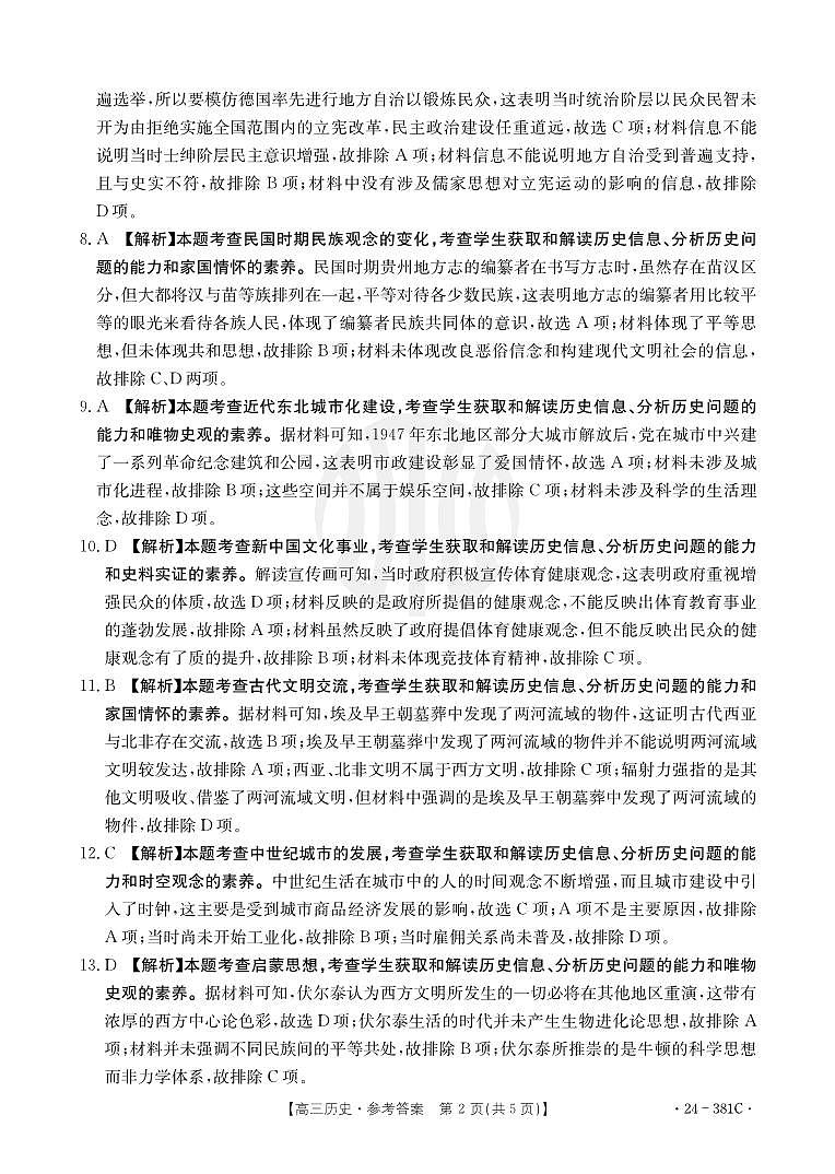 历史381C答案第2页