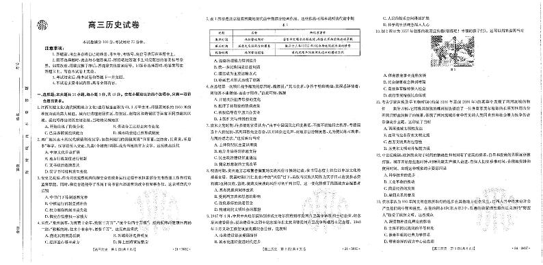 高三历史试卷第1页