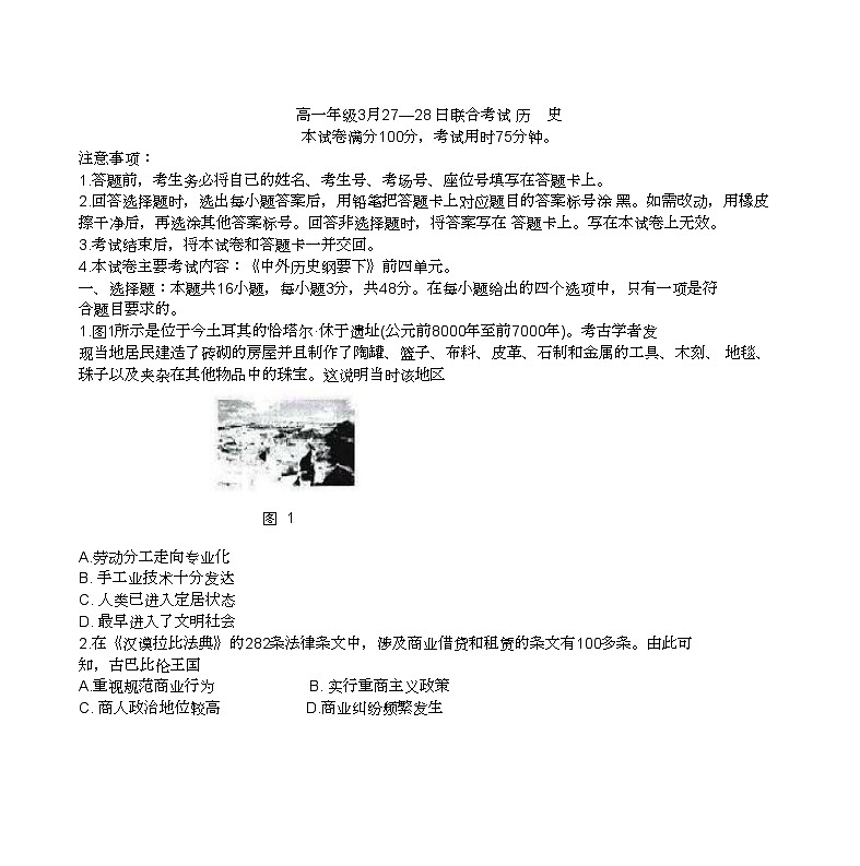 广西壮族自治区百所名校2023-2024学年高一下学期3月联合考试历史试题第1页