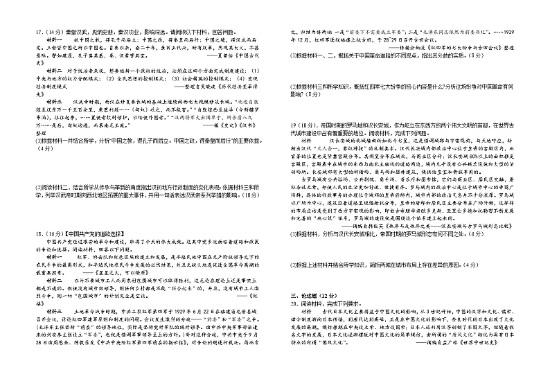 江西省宜春市宜丰中学2023-2024学年高一下学期3月月考历史试题第2页