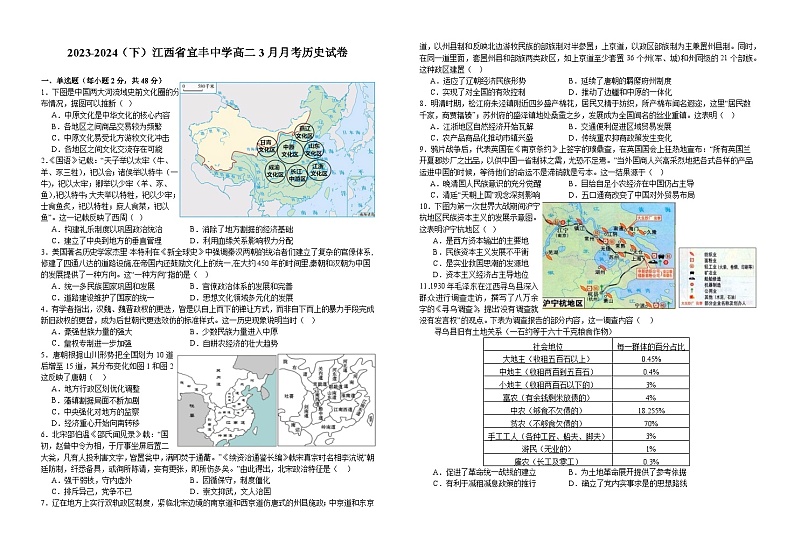 江西省宜春市宜丰中学2023-2024学年高二下学期3月月考历史试题01