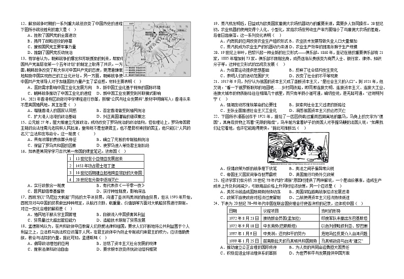 江西省宜春市宜丰中学2023-2024学年高二下学期3月月考历史试题02