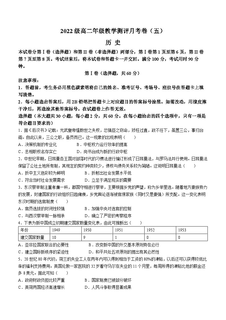 云南师范大学附属中学2023-2024学年高二下学期3月月考历史试题(Word版附解析)第1页