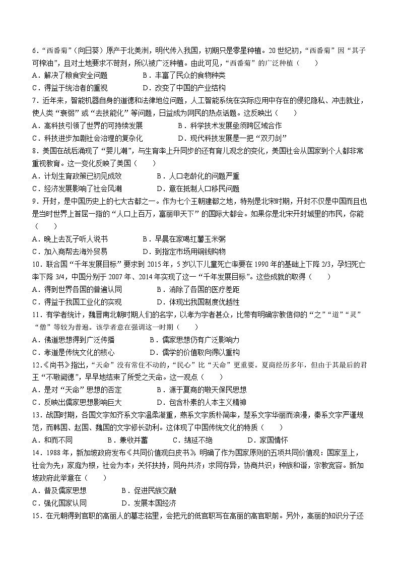 云南师范大学附属中学2023-2024学年高二下学期3月月考历史试题(Word版附解析)第2页