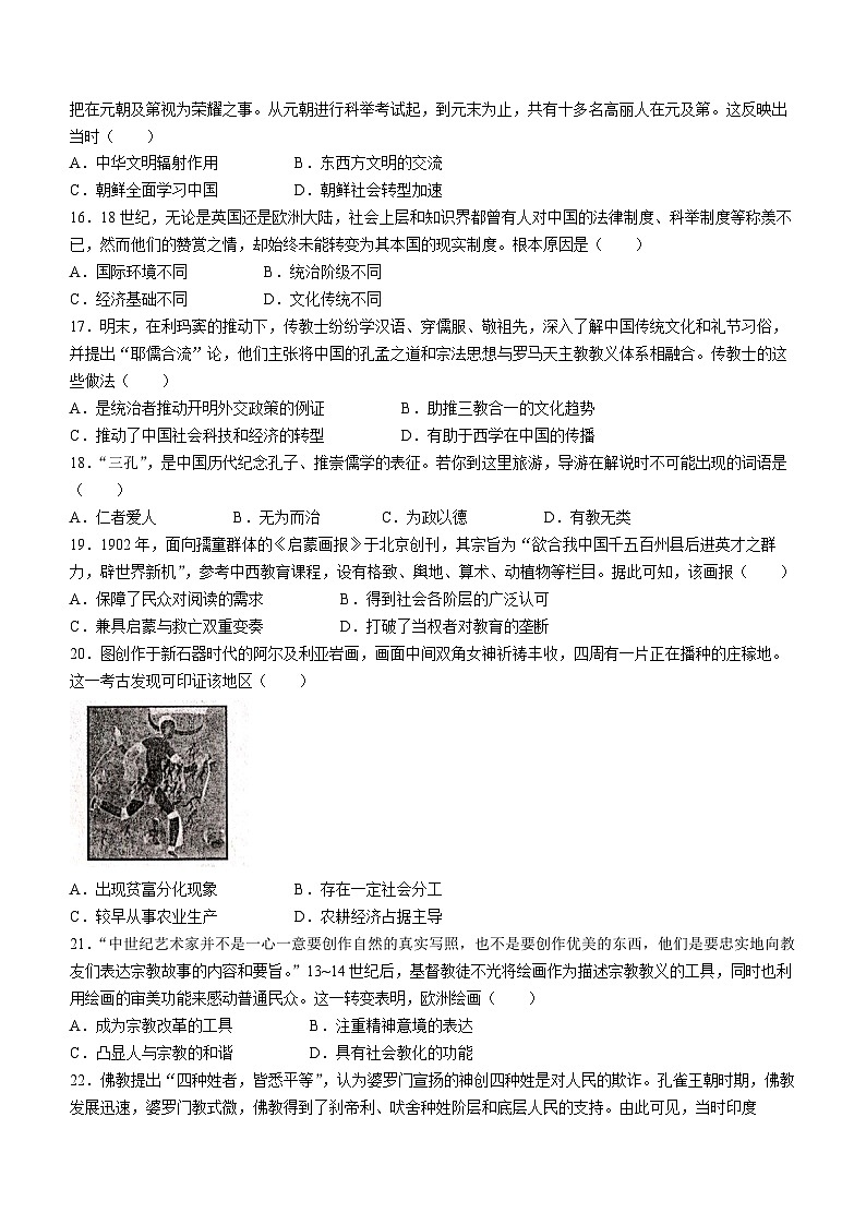 云南师范大学附属中学2023-2024学年高二下学期3月月考历史试题(Word版附解析)第3页