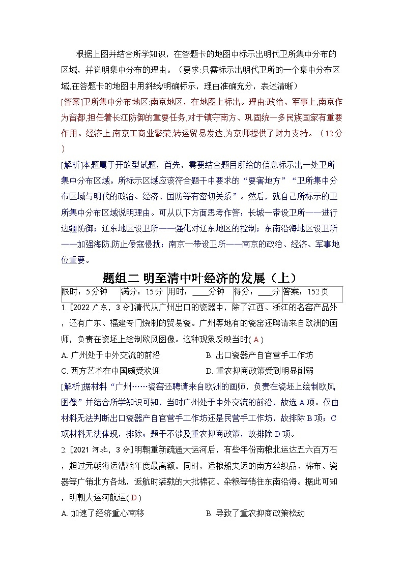 第四单元 明清中国版图的奠定与面临的挑战-2024五年高考题分类训练(历史)第3页