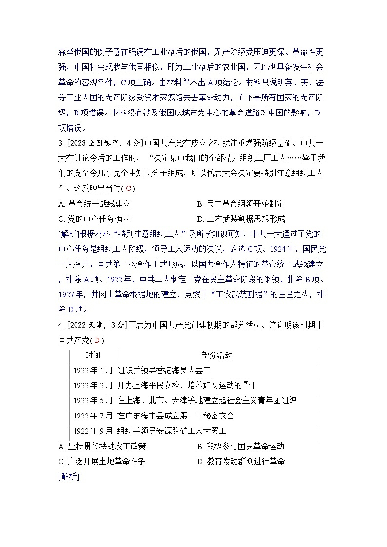 第七单元 中国共产党成立与新民主主义革命兴起-2024五年高考题分类训练(历史)第2页