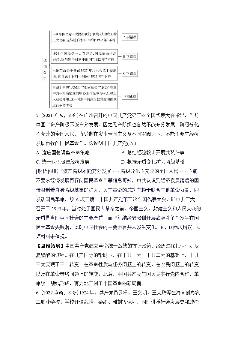 第七单元 中国共产党成立与新民主主义革命兴起-2024五年高考题分类训练(历史)第3页