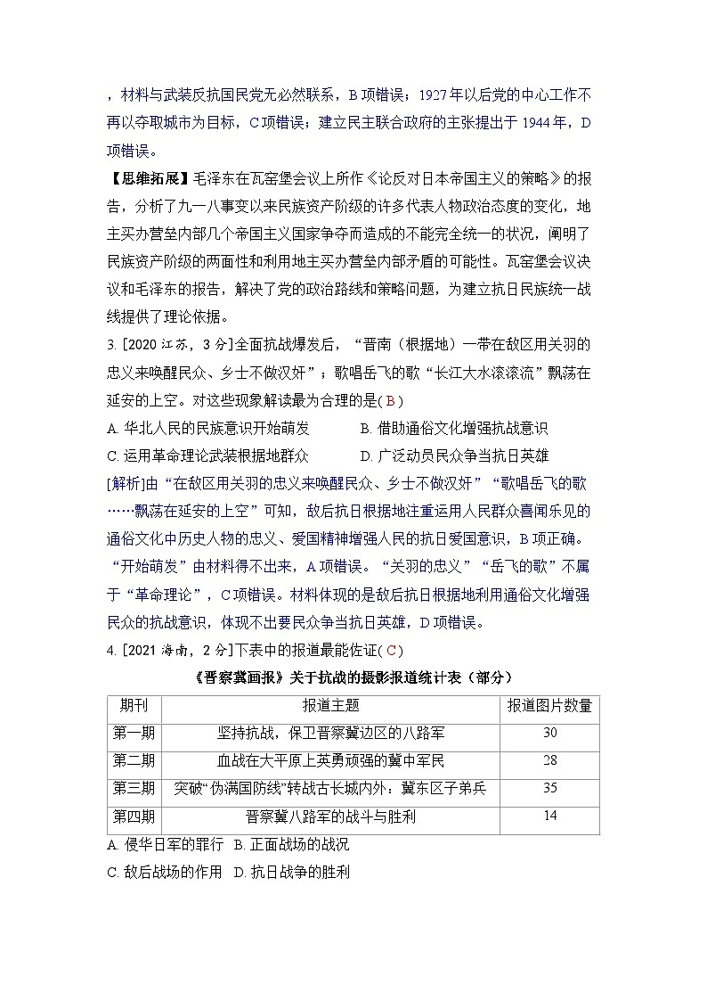 第八单元 中华民族的抗日战争和人民解放战争-2024五年高考题分类训练(历史)第2页