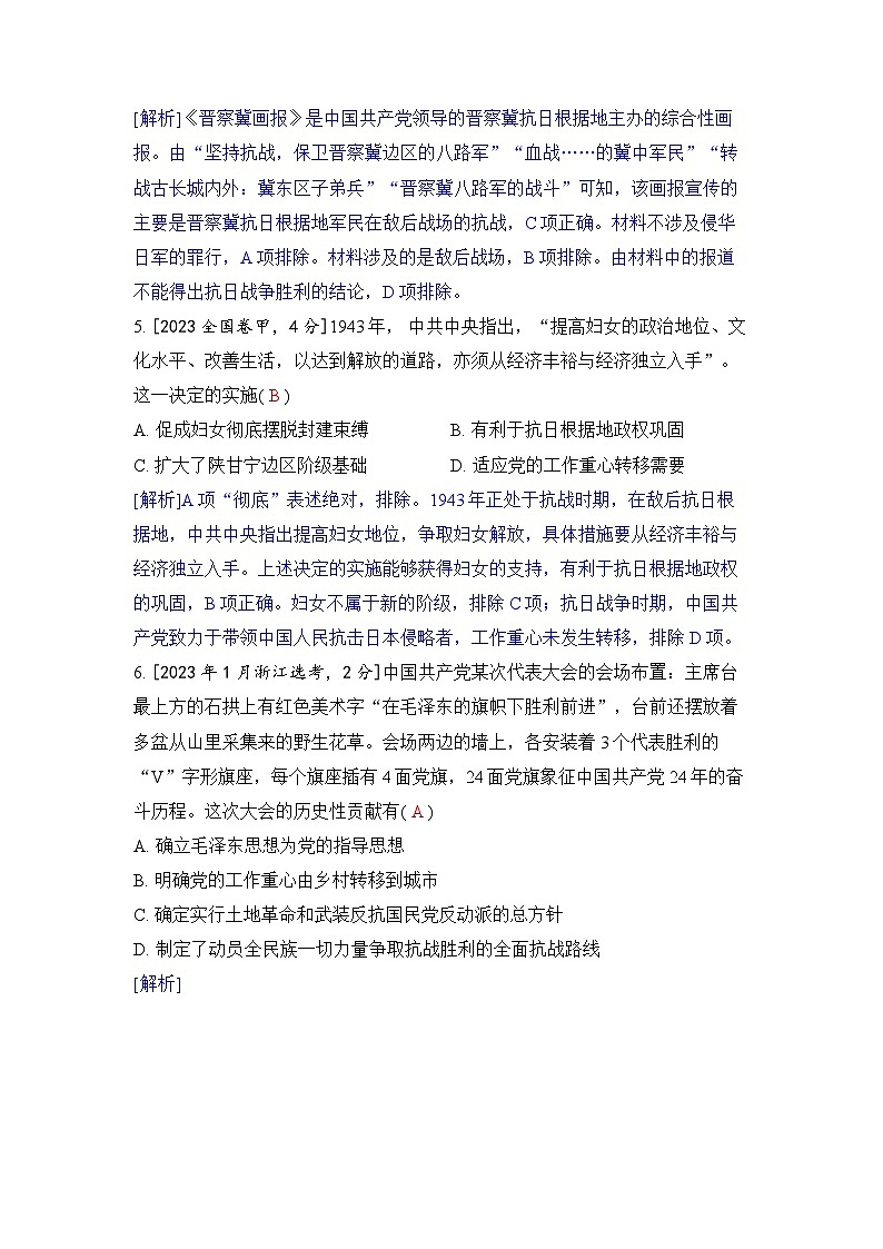 第八单元 中华民族的抗日战争和人民解放战争-2024五年高考题分类训练(历史)第3页