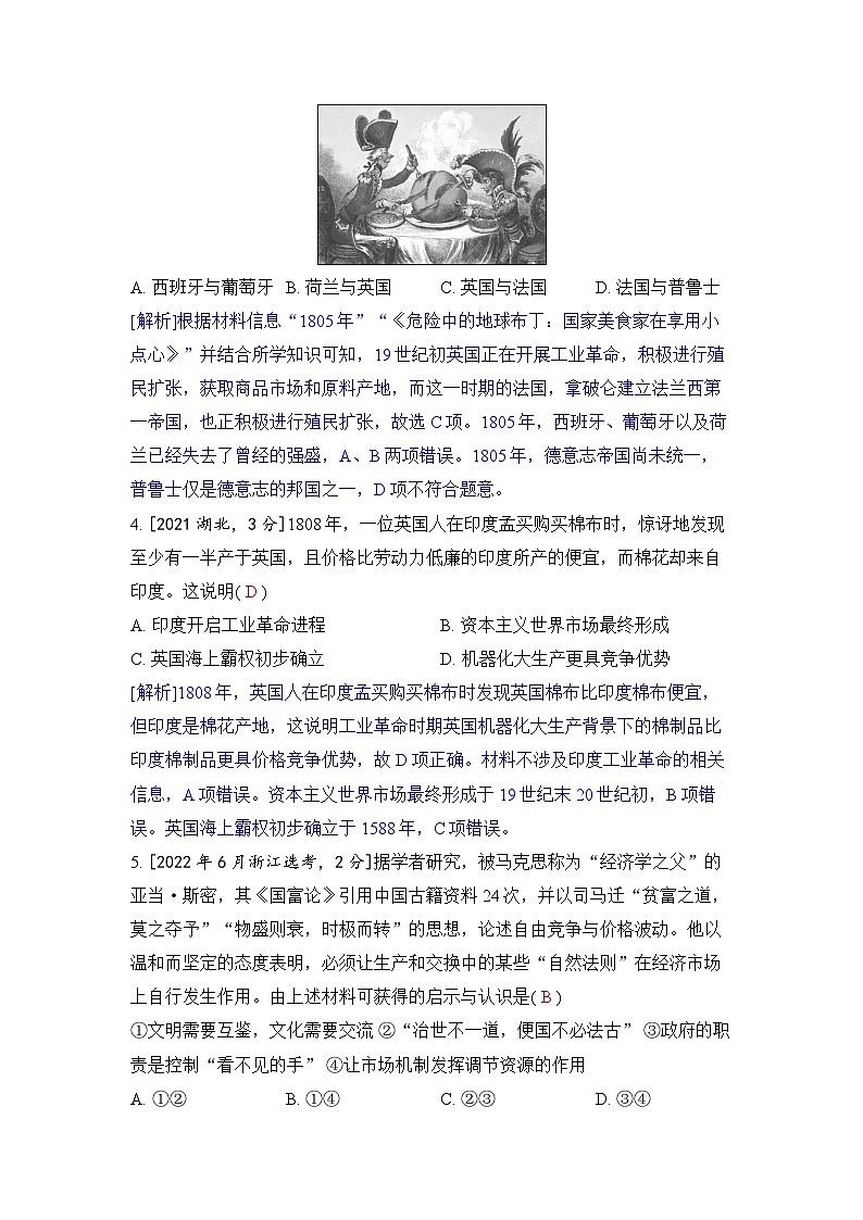 第十三单元 从工业革命开始到资本主义体系最终形成-2024五年高考题分类训练(历史)02