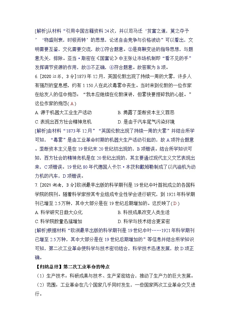 第十三单元 从工业革命开始到资本主义体系最终形成-2024五年高考题分类训练(历史)03