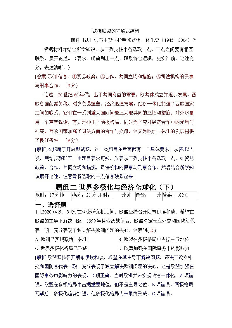 第十六单元 当代世界发展的特点与主要趋势-2024五年高考题分类训练(历史)第3页