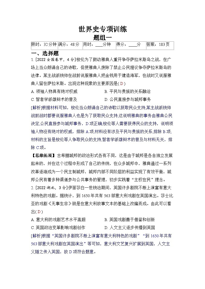 世界史专项训练-2024五年高考题分类训练(历史)第1页