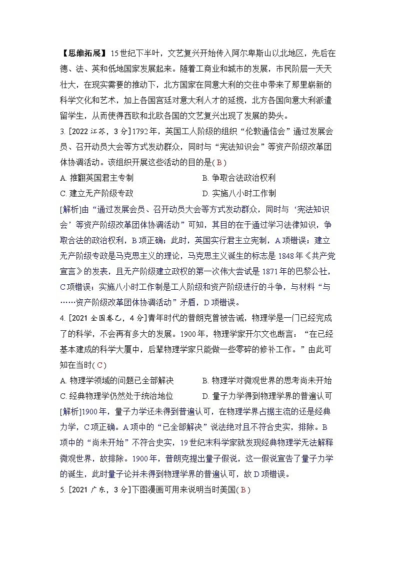 世界史专项训练-2024五年高考题分类训练(历史)第2页