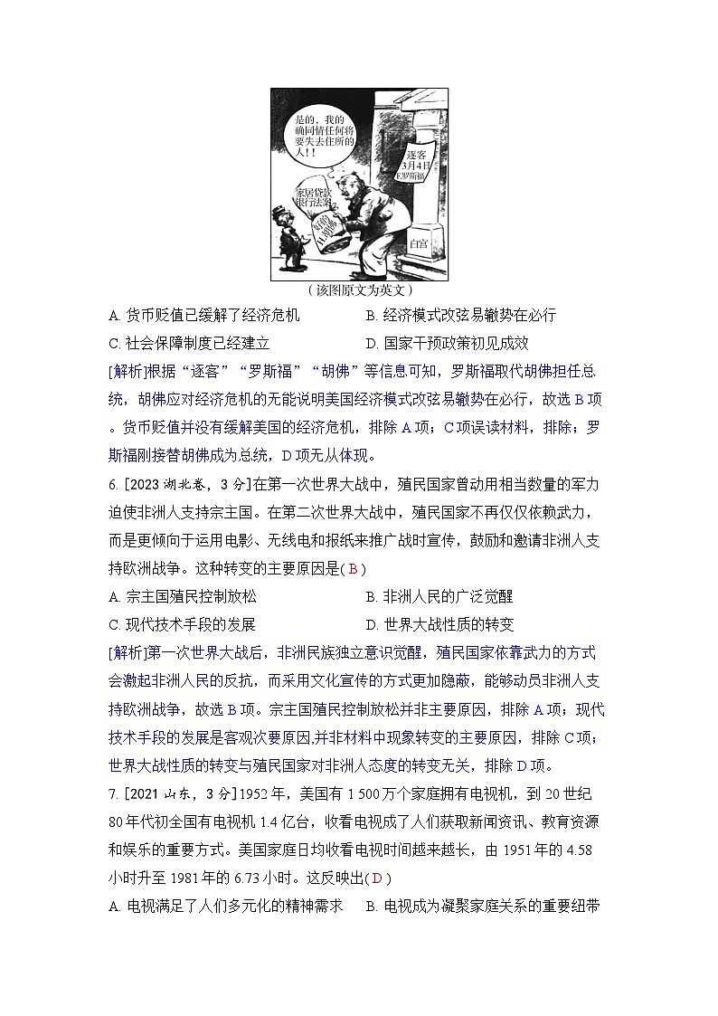 世界史专项训练-2024五年高考题分类训练(历史)第3页