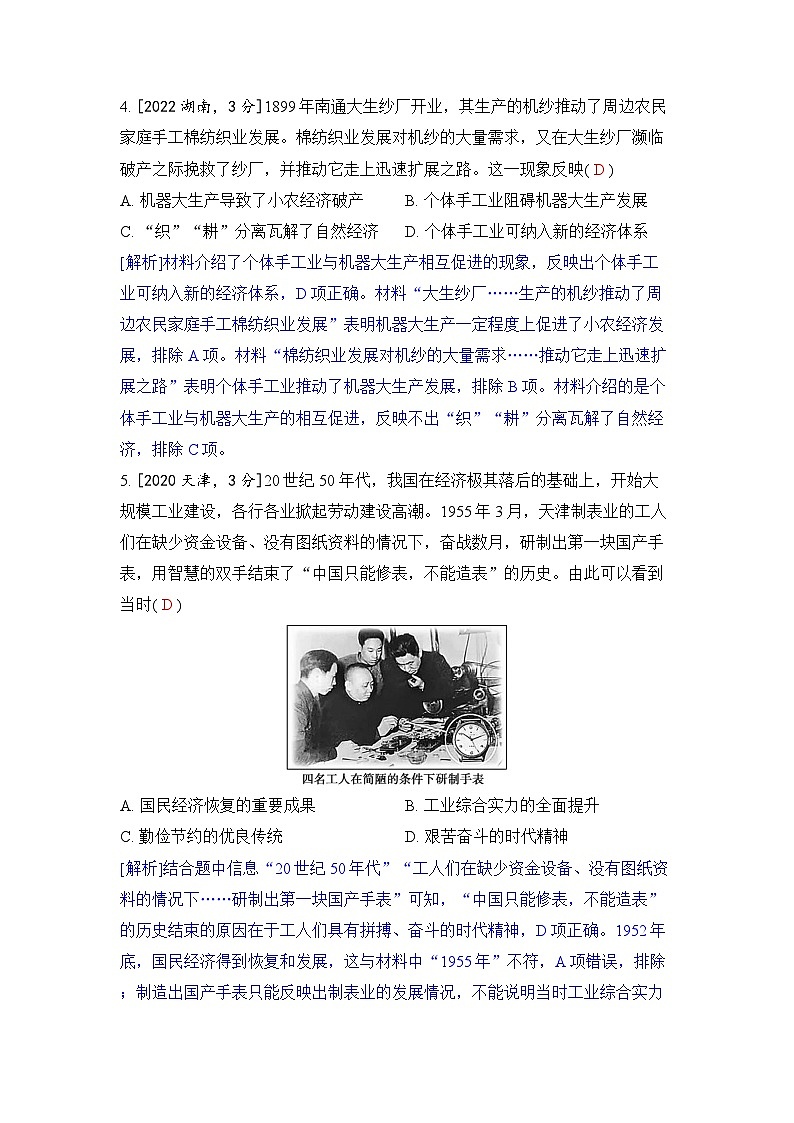 中国史专项训练-2024五年高考题分类训练(历史)02