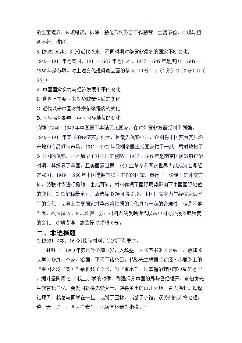 中国史专项训练-2024五年高考题分类训练(历史)03