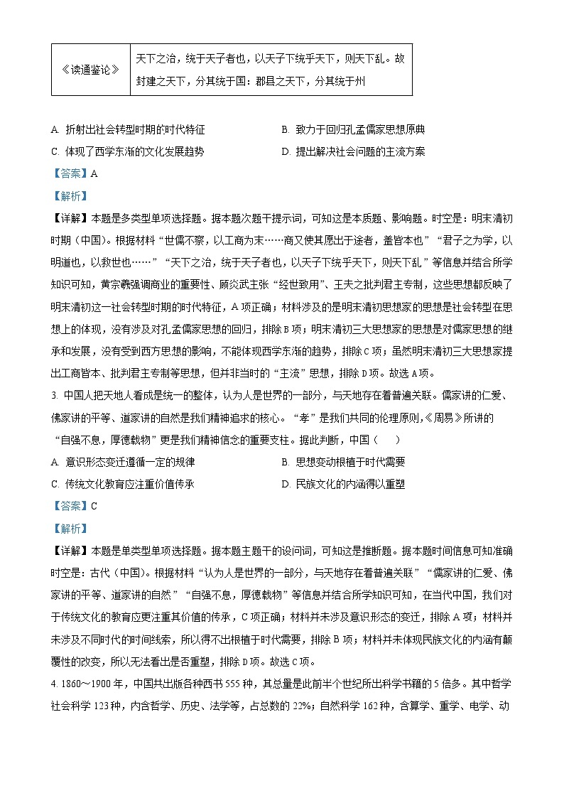 河北省沧州十校2023-2024学年高二下学期3月月考历史试题（原卷版+解析版）02
