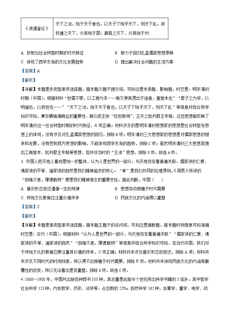 河北省沧州十校2023-2024学年高二下学期3月月考历史试题(解析版)第2页
