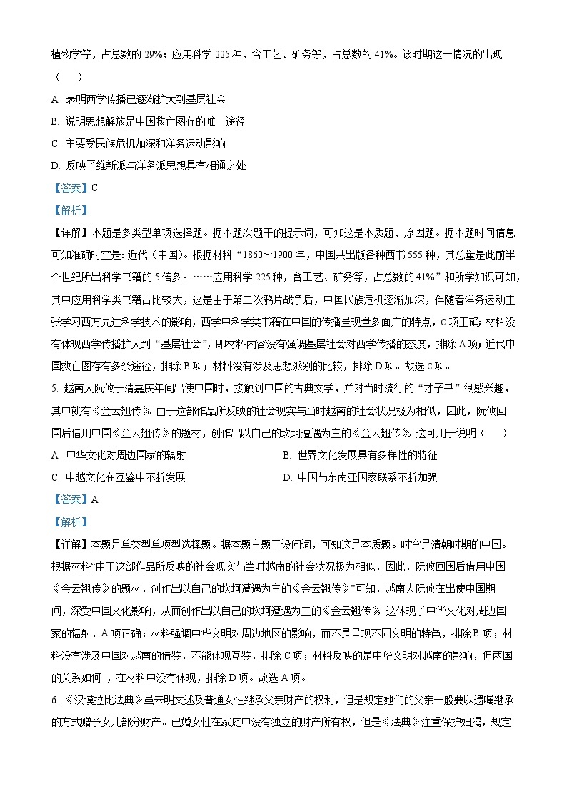 河北省沧州十校2023-2024学年高二下学期3月月考历史试题（原卷版+解析版）03