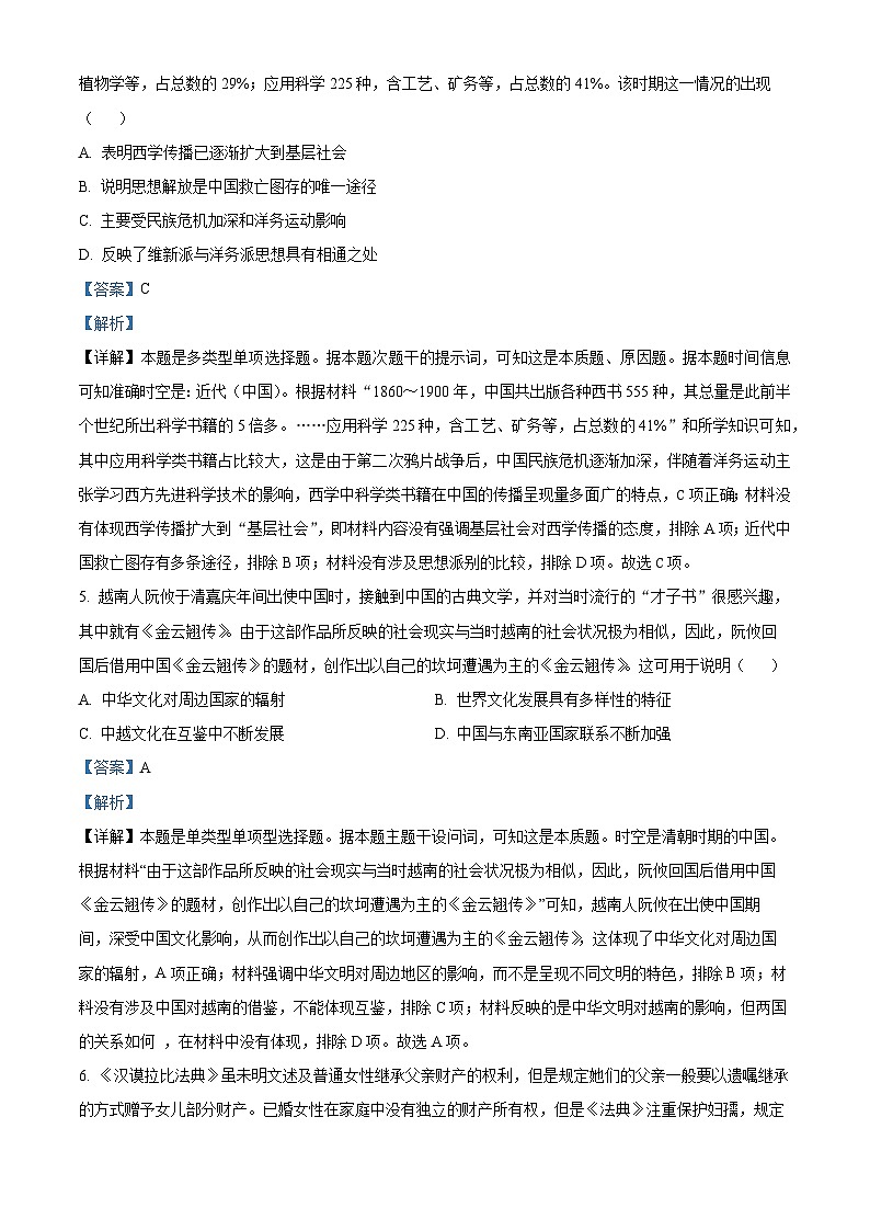 河北省沧州十校2023-2024学年高二下学期3月月考历史试题(解析版)第3页