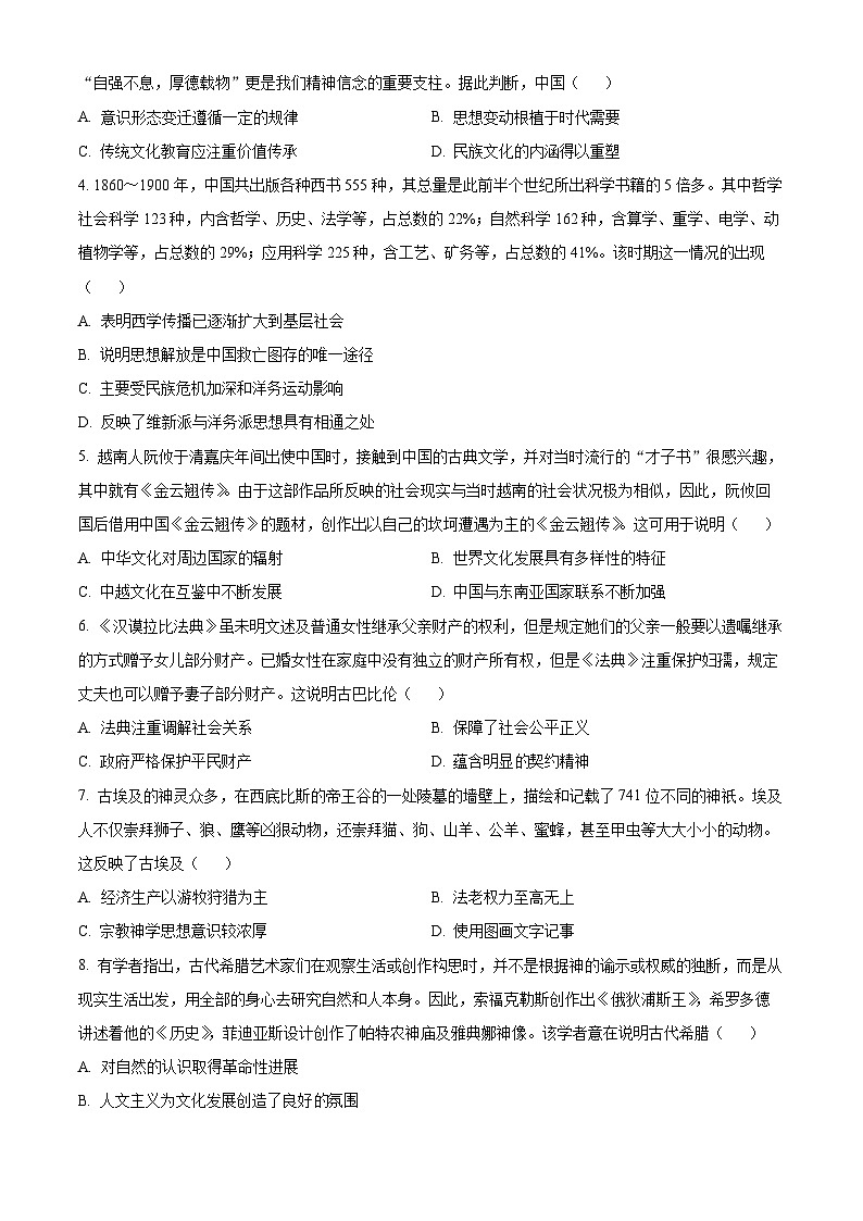 河北省沧州十校2023-2024学年高二下学期3月月考历史试题(原卷版)第2页