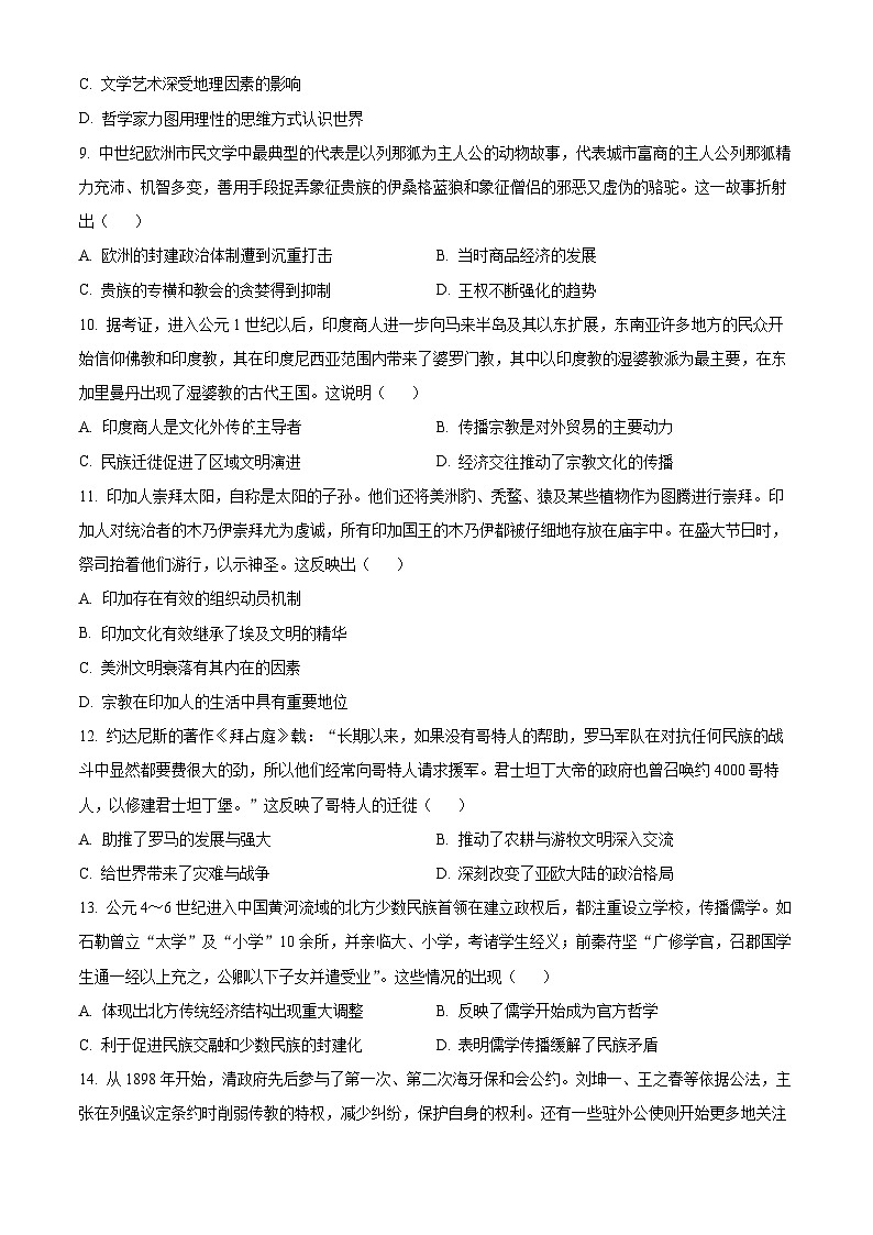 河北省沧州十校2023-2024学年高二下学期3月月考历史试题(原卷版)第3页