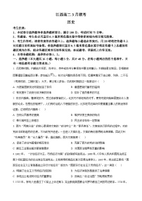 江西省吉安市多校联考2023-2024学年高二下学期3月月考历史试卷（Word版附解析）