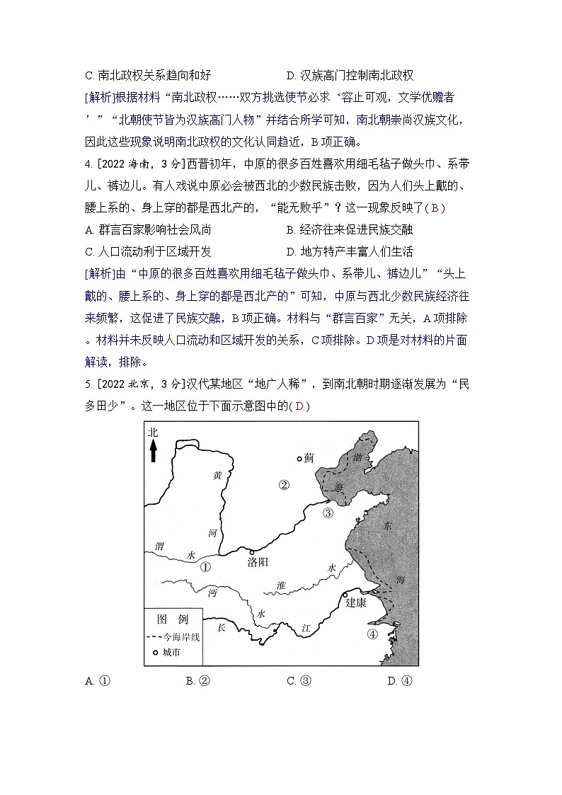 第二单元 三国两晋南北朝的民族交融与隋唐统一多民族封建国家的发展-2024五年高考题分类训练(历史)第2页