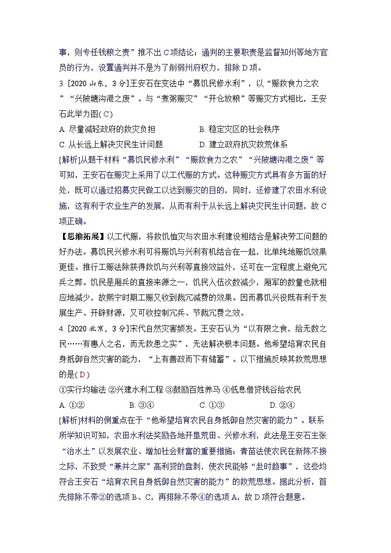 第三单元 辽宋夏金多民族政权的并立与元朝的统一-2024五年高考题分类训练(历史)02