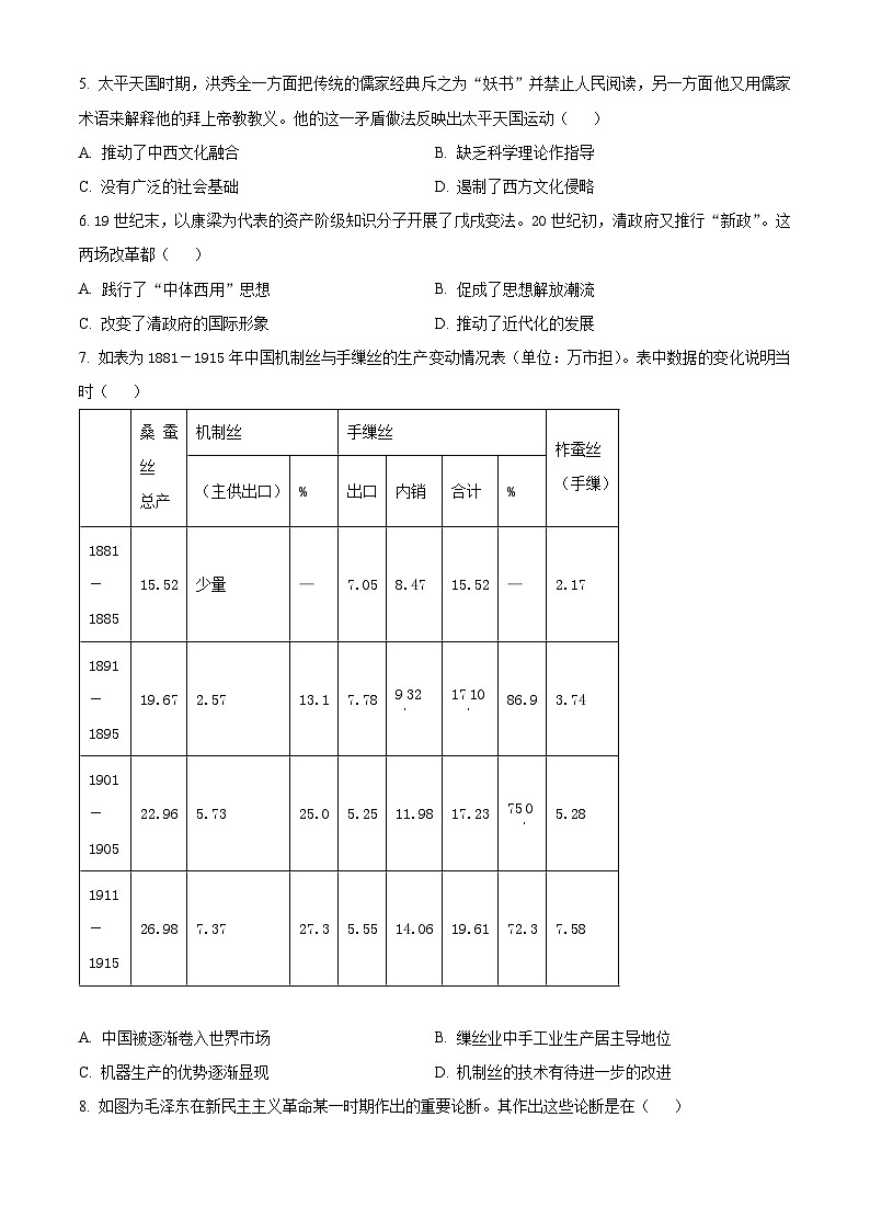 山东省济宁市第一中学2023-2024学年高三下学期3月月考历史试卷(Word版附解析)第2页