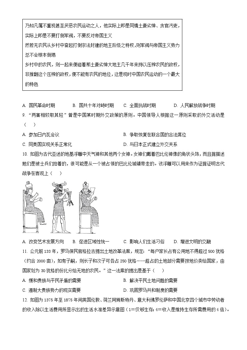 山东省济宁市第一中学2023-2024学年高三下学期3月月考历史试卷(Word版附解析)第3页