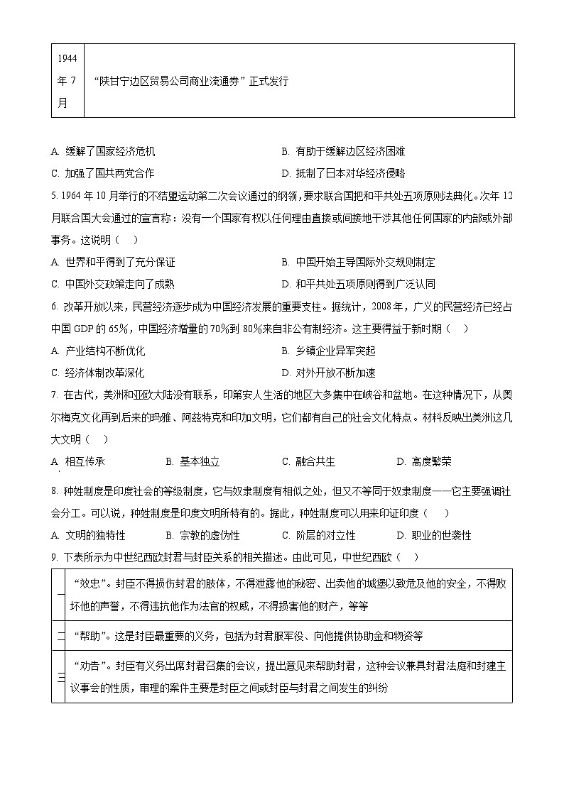 湖南省衡阳市衡阳县三校2023-2024学年高一下学期3月联考历史试题(Word版附解析)02
