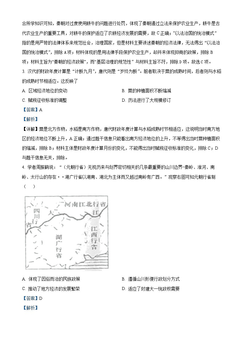 湖南省衡阳市第八中学2023-2024学年高三下学期二模历史试题(Word版附解析)02