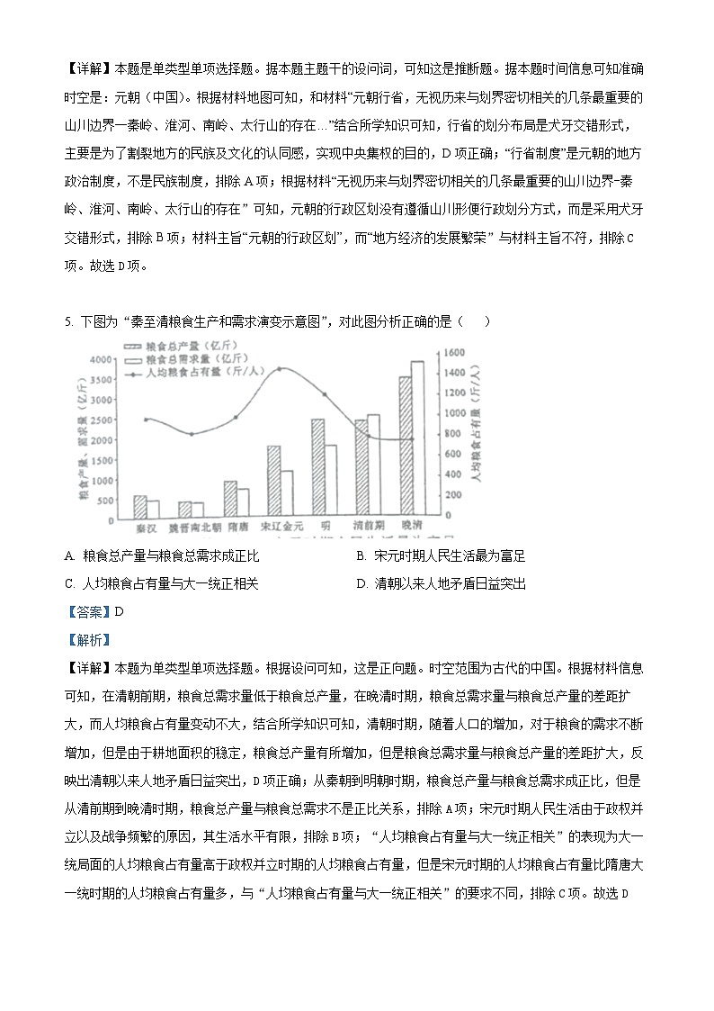 湖南省衡阳市第八中学2023-2024学年高三下学期二模历史试题(Word版附解析)03