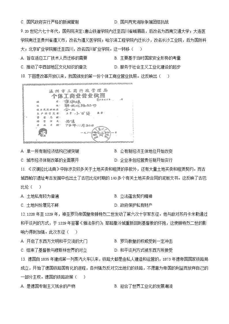 湖南省衡阳市第八中学2023-2024学年高三下学期二模历史试题(Word版附解析)03
