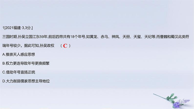 2025版高考历史一轮复习真题精练专题二三国两晋南北朝的民族交融与隋唐统一多民族封建国家的发展第3练从三国两晋南北朝到五代十国的政权更迭与民族交融课件02