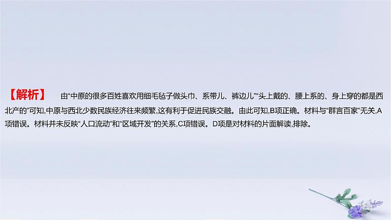 2025版高考历史一轮复习真题精练专题二三国两晋南北朝的民族交融与隋唐统一多民族封建国家的发展第3练从三国两晋南北朝到五代十国的政权更迭与民族交融课件05
