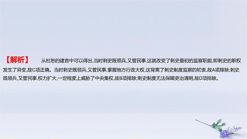 2025版高考历史一轮复习真题精练专题二三国两晋南北朝的民族交融与隋唐统一多民族封建国家的发展第4练三国至隋唐的制度创新与文化发展课件第3页
