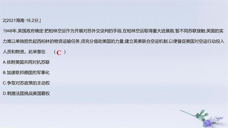 2025版高考历史一轮复习真题精练专题十二20世纪下半叶世界的新变化和当代世界发展的特点与主要趋势第25练二战后国际格局的演变与世界殖民体系的瓦解课件第4页