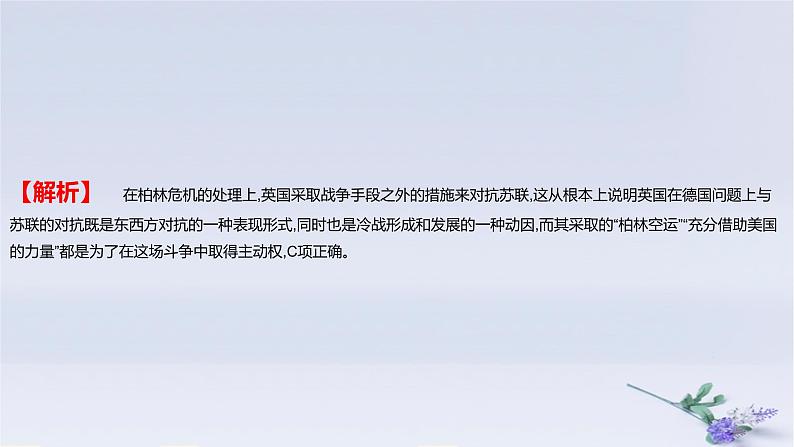 2025版高考历史一轮复习真题精练专题十二20世纪下半叶世界的新变化和当代世界发展的特点与主要趋势第25练二战后国际格局的演变与世界殖民体系的瓦解课件第5页
