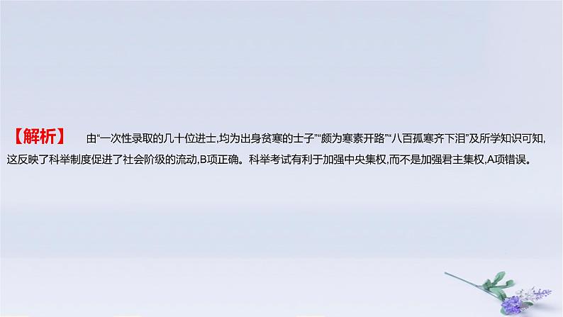 2025版高考历史一轮复习真题精练专题十三国家制度与社会治理第29练官员的选拔与管理课件第3页