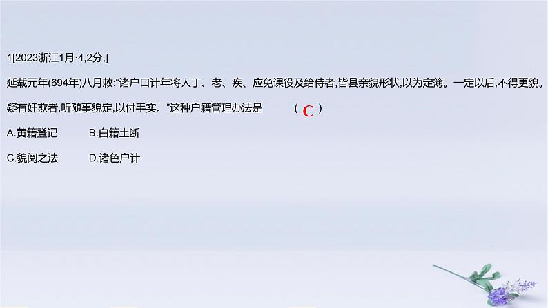 2025版高考历史一轮复习真题精练专题十三国家制度与社会治理第33练基层治理与社会保障课件第2页