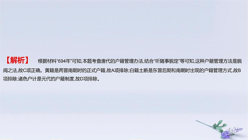 2025版高考历史一轮复习真题精练专题十三国家制度与社会治理第33练基层治理与社会保障课件第3页