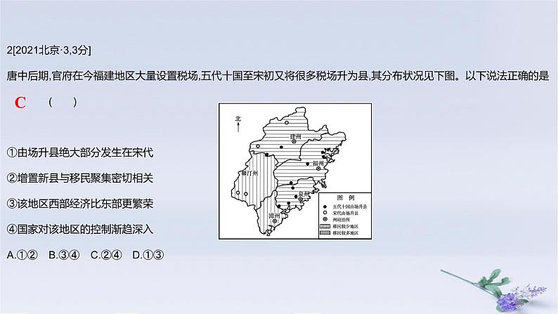 2025版高考历史一轮复习真题精练专题十三国家制度与社会治理第33练基层治理与社会保障课件第4页